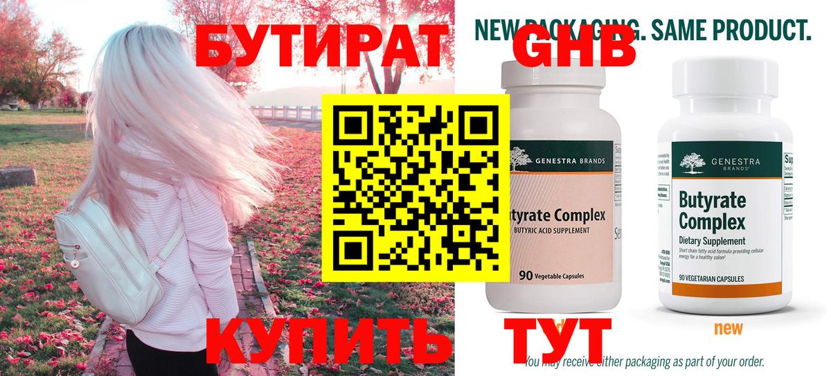 БУТИРАТ BDO Приморско-Ахтарск