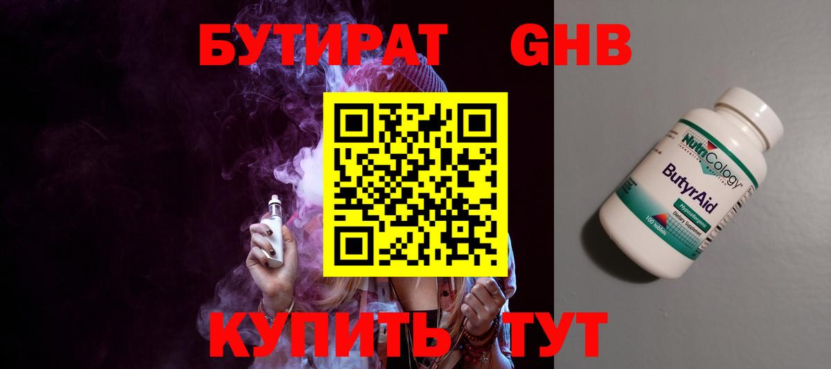БУТИРАТ бутик  Вход с VPN  Бутират  Приморско-Ахтарск 