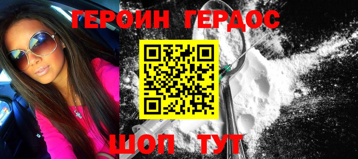 ГЕРОИН  Героин Афган  Вход с VPN  Приморско-Ахтарск 