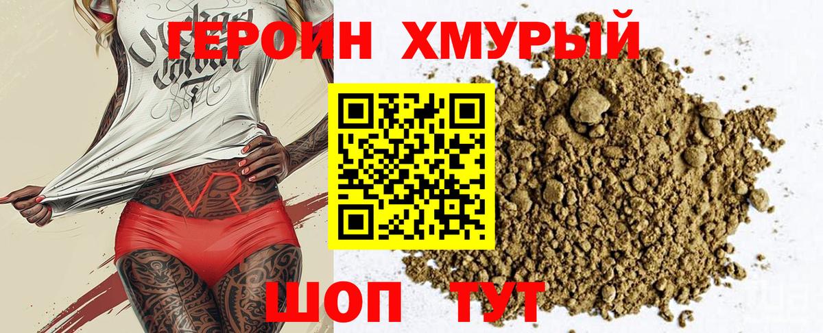 Героин белый Приморско-Ахтарск