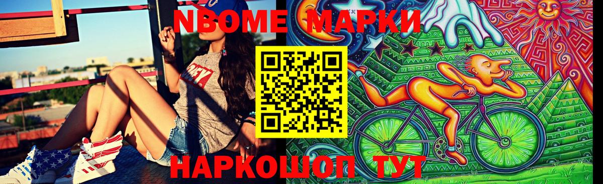 Марки 25I-NBOMe  Вход с VPN  Приморско-Ахтарск  Марки 25I-NBOMe 1,8мг 