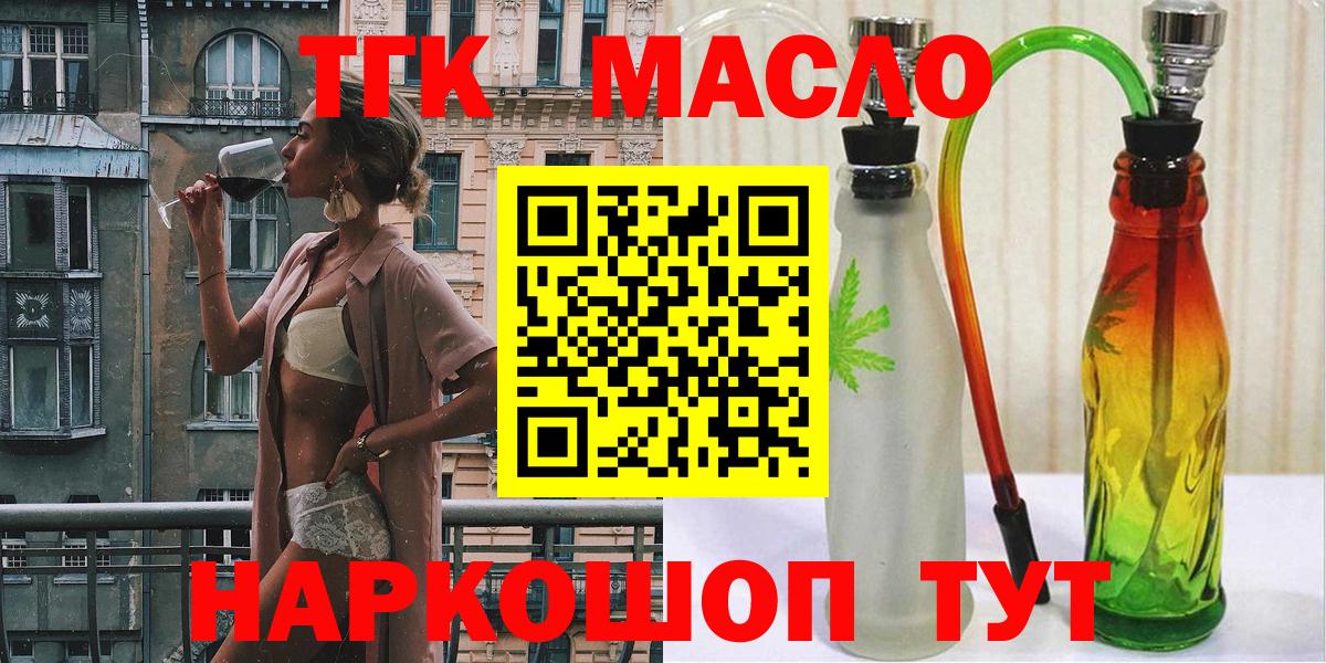 ТГК гашишное масло Приморско-Ахтарск